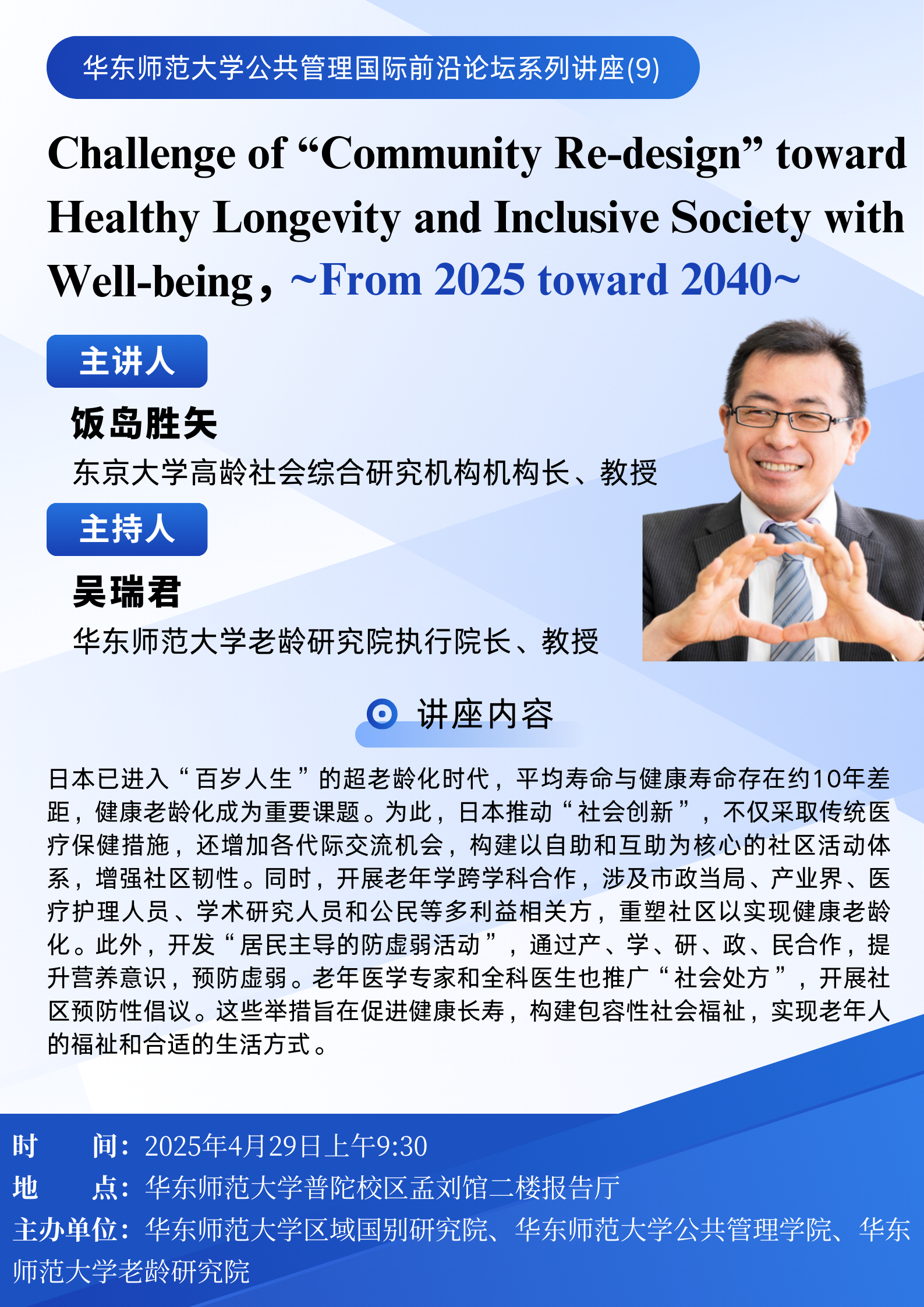 h动漫
公共管理国际前沿论坛系列讲座(9) (2).png