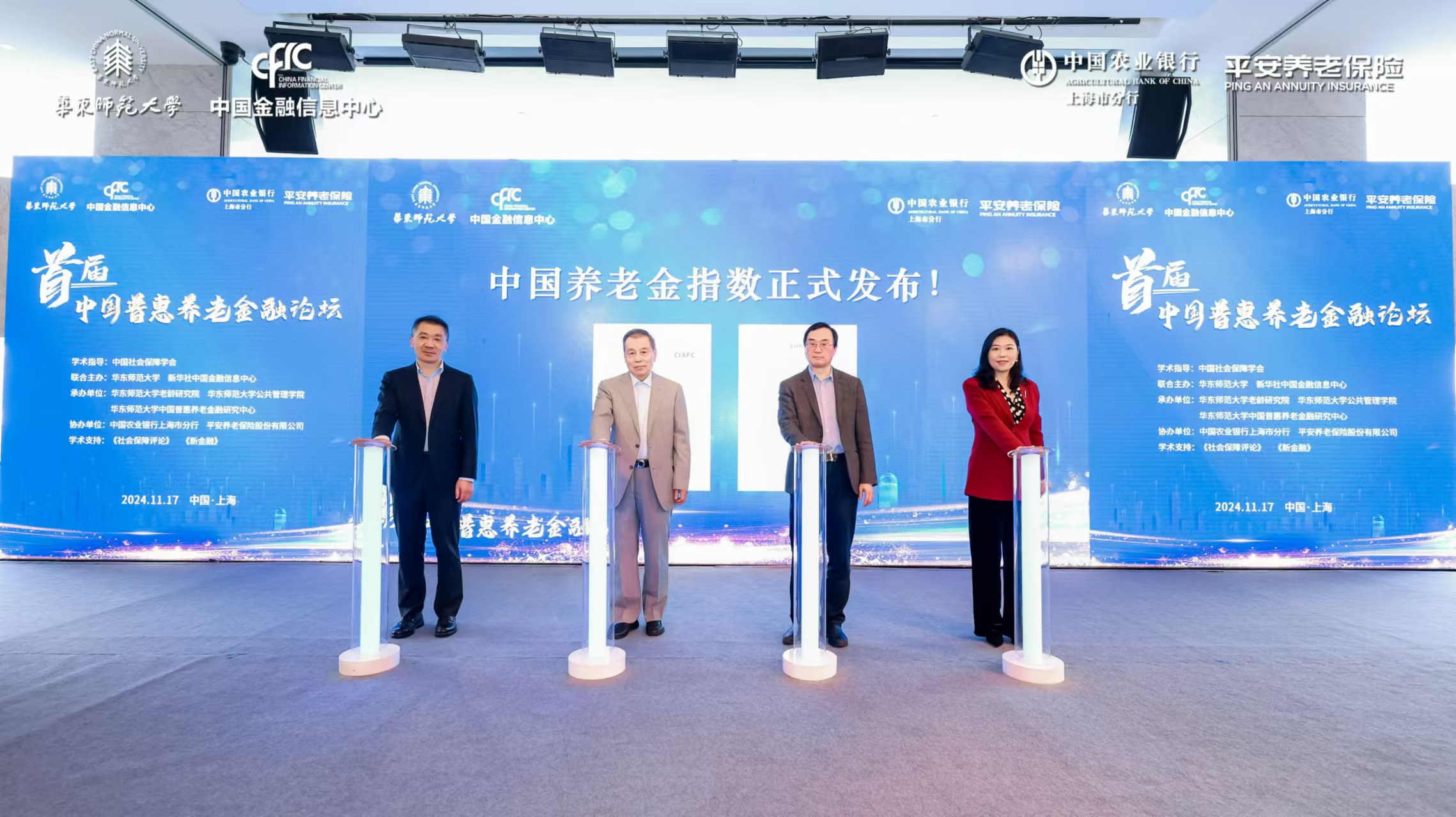 中国养老金指数发布仪式.jpg